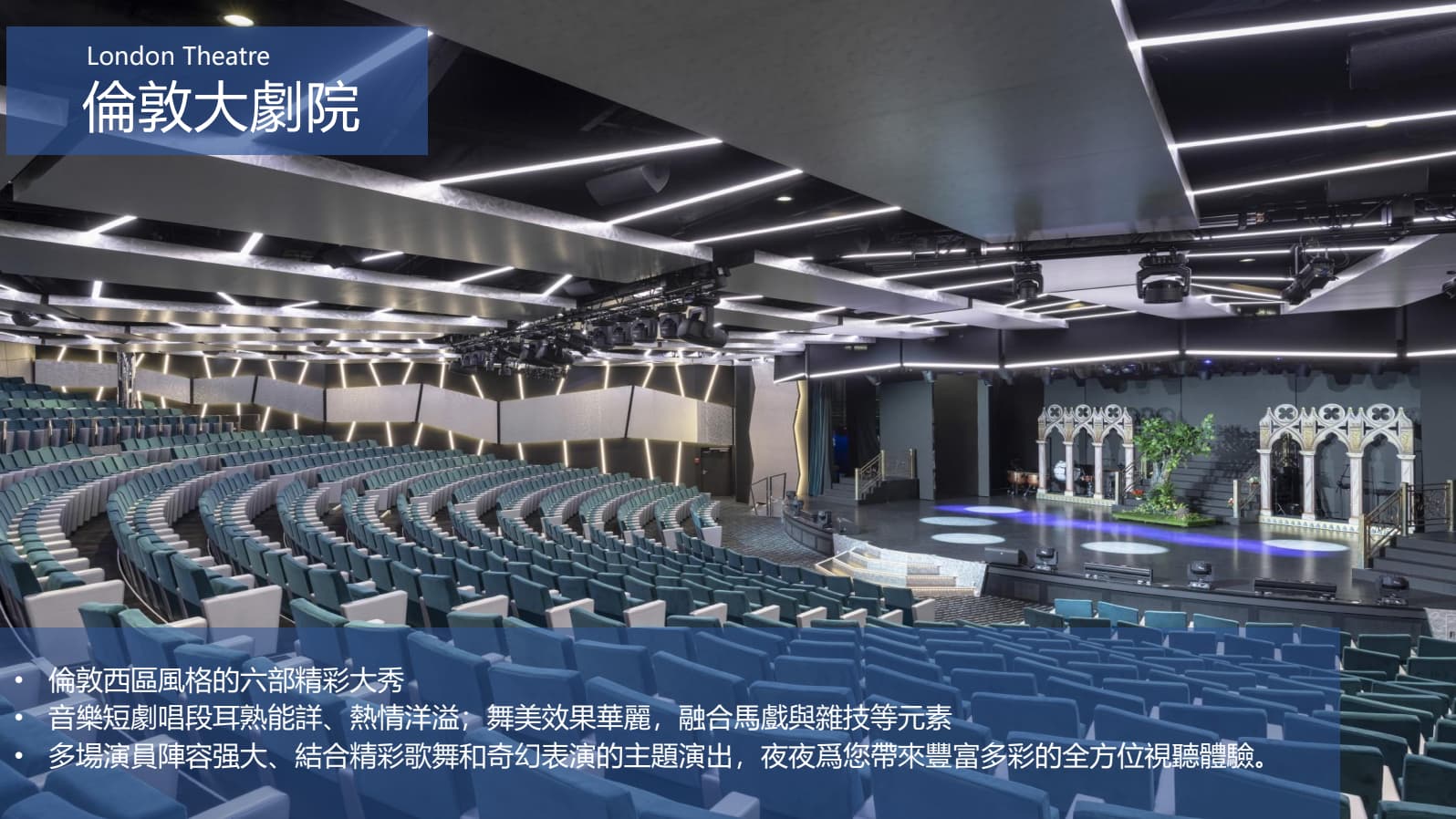 msc倫敦大劇院